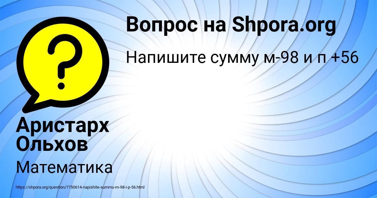 Картинка с текстом вопроса от пользователя Аристарх Ольхов