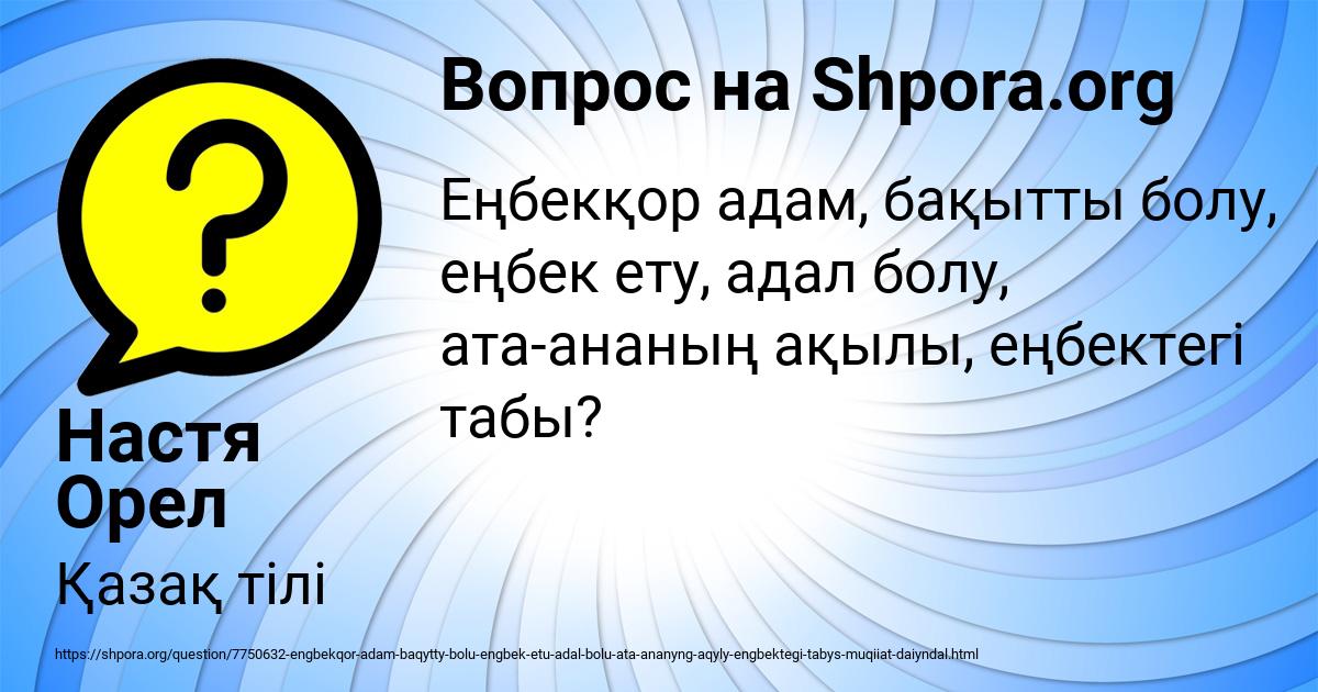 Картинка с текстом вопроса от пользователя Настя Орел