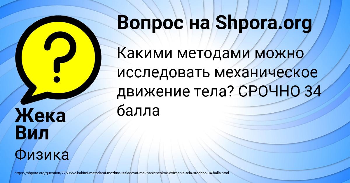 Картинка с текстом вопроса от пользователя Жека Вил
