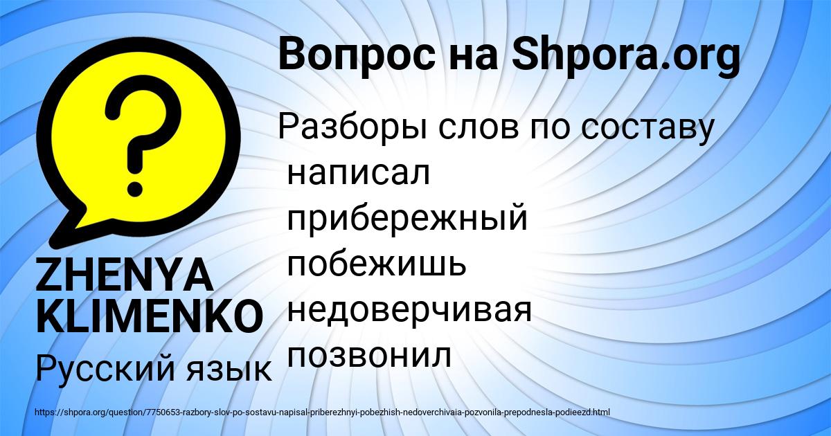 Картинка с текстом вопроса от пользователя ZHENYA KLIMENKO
