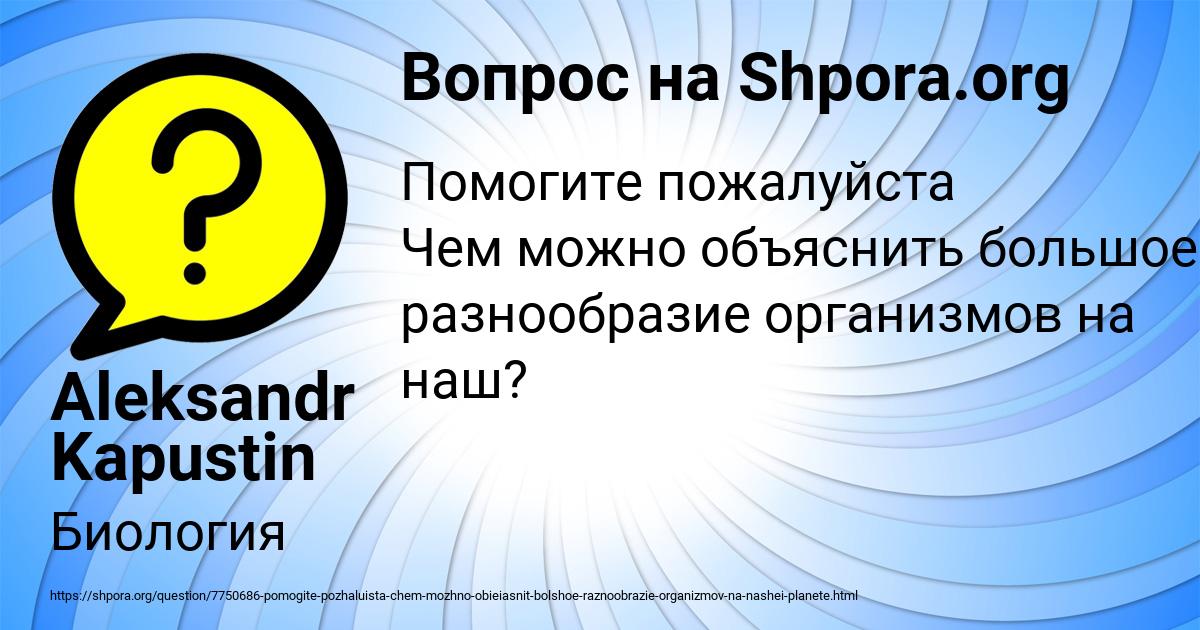 Картинка с текстом вопроса от пользователя Aleksandr Kapustin
