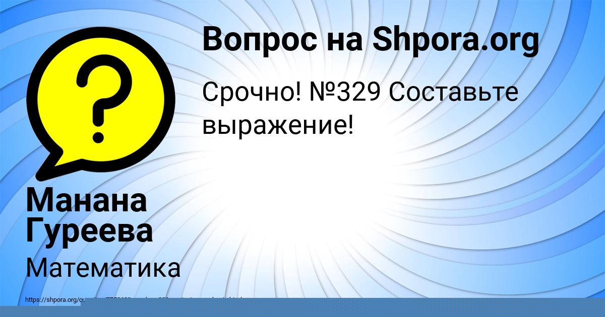 Картинка с текстом вопроса от пользователя Манана Гуреева