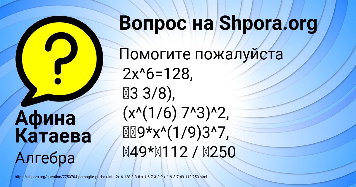 Картинка с текстом вопроса от пользователя Афина Катаева