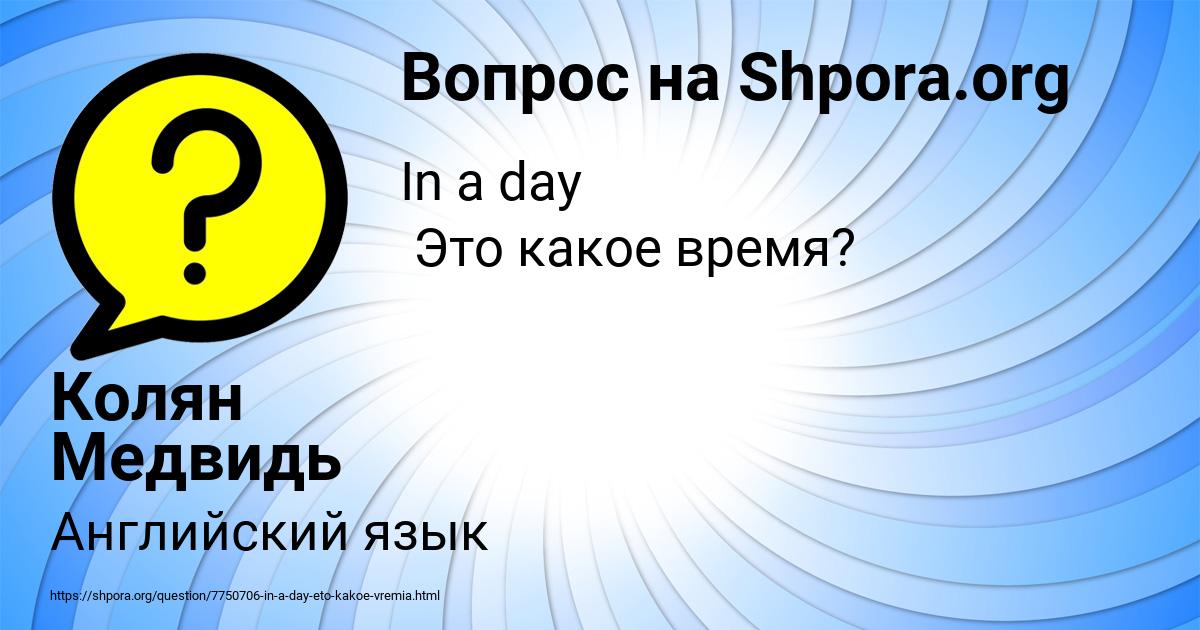 Картинка с текстом вопроса от пользователя Колян Медвидь