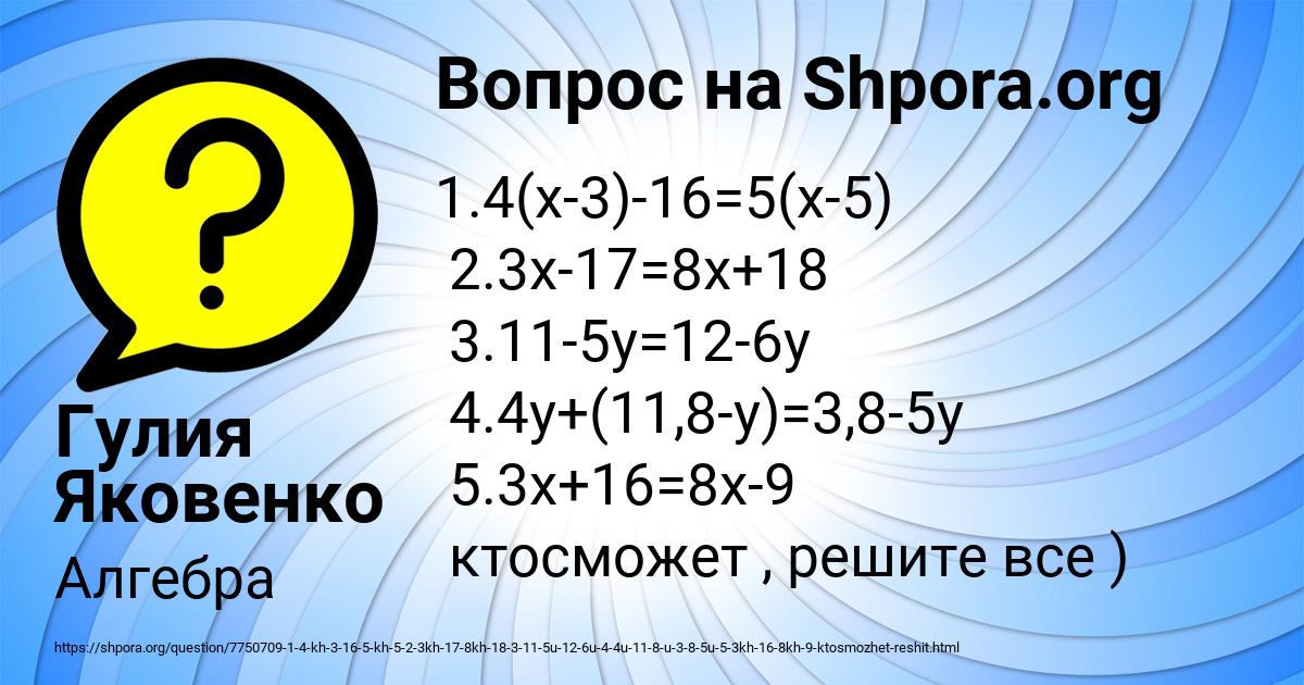 Картинка с текстом вопроса от пользователя Гулия Яковенко