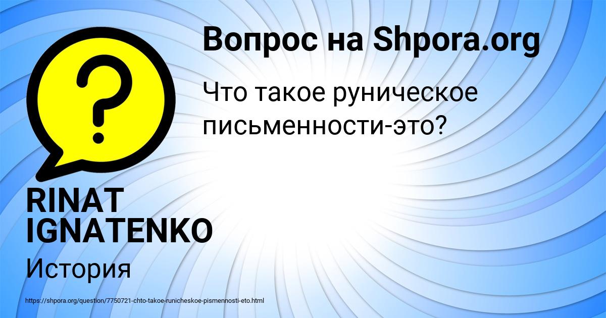 Картинка с текстом вопроса от пользователя RINAT IGNATENKO