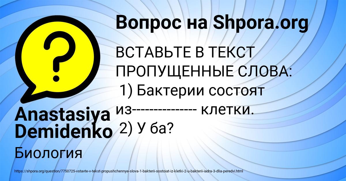 Картинка с текстом вопроса от пользователя Anastasiya Demidenko