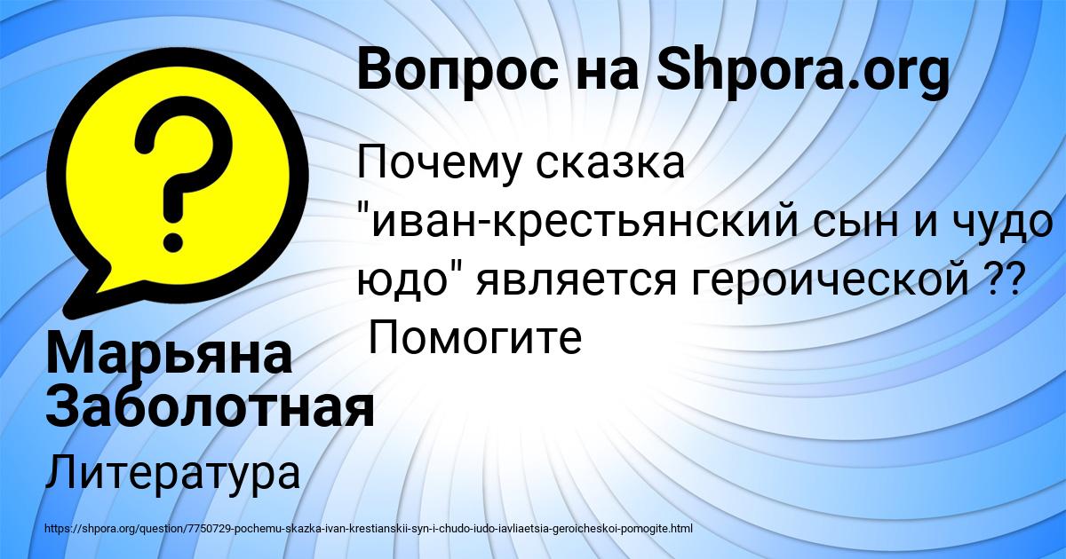 Картинка с текстом вопроса от пользователя Марьяна Заболотная