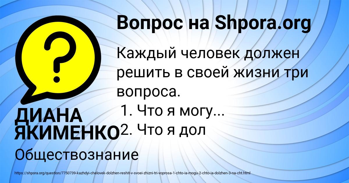 Картинка с текстом вопроса от пользователя ДИАНА ЯКИМЕНКО
