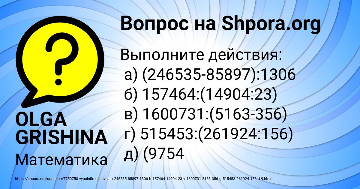 Картинка с текстом вопроса от пользователя OLGA GRISHINA