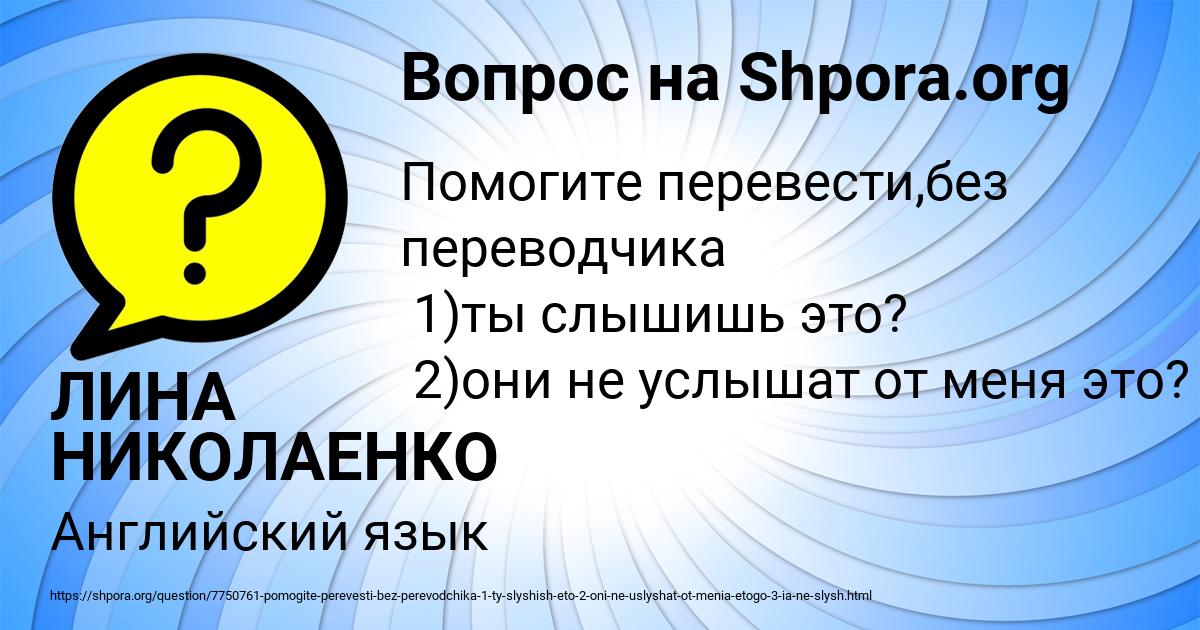 Картинка с текстом вопроса от пользователя ЛИНА НИКОЛАЕНКО