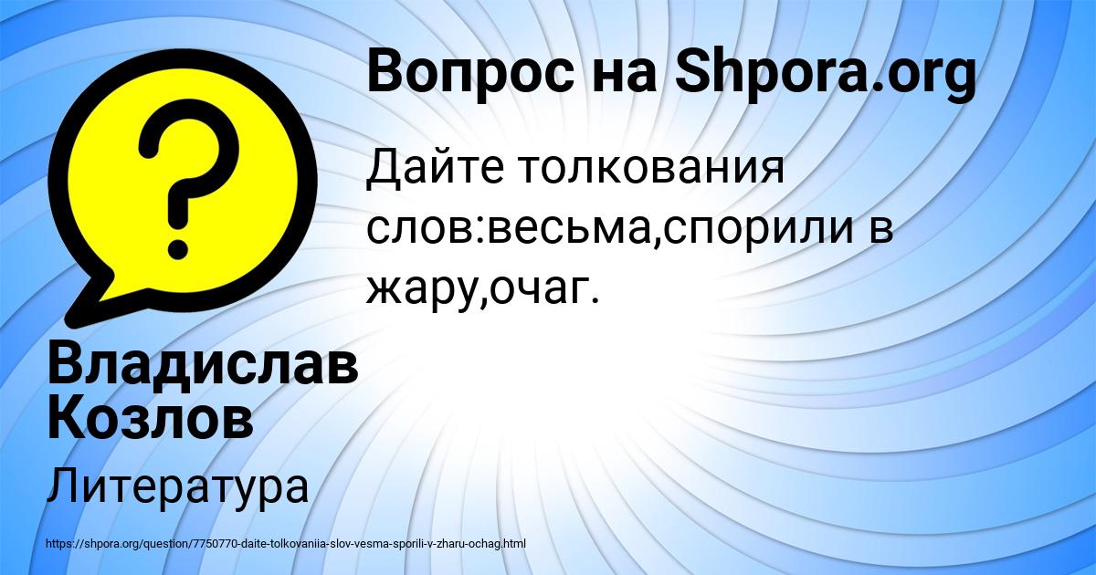Картинка с текстом вопроса от пользователя Владислав Козлов