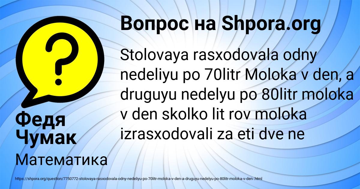 Картинка с текстом вопроса от пользователя Федя Чумак