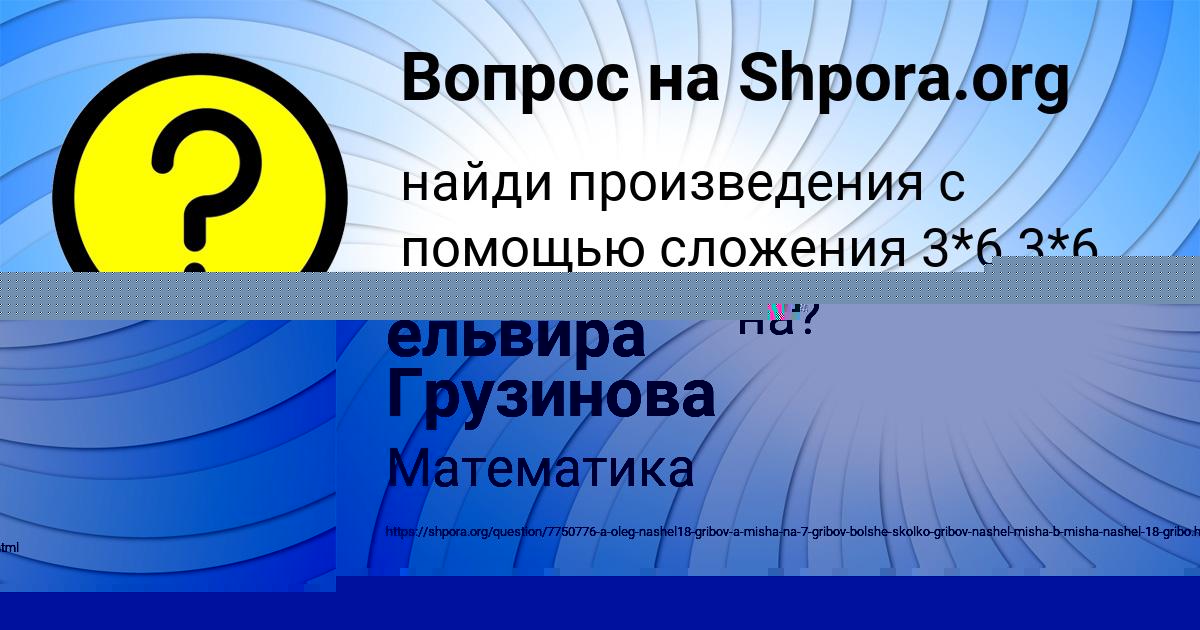 Картинка с текстом вопроса от пользователя ельвира Грузинова