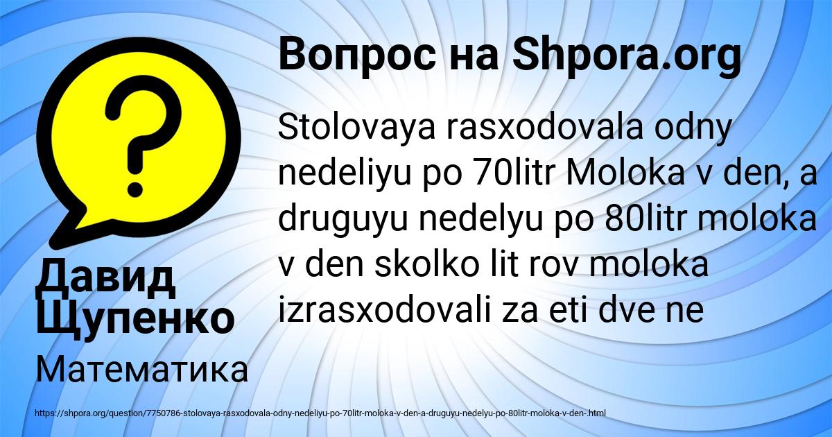 Картинка с текстом вопроса от пользователя Давид Щупенко