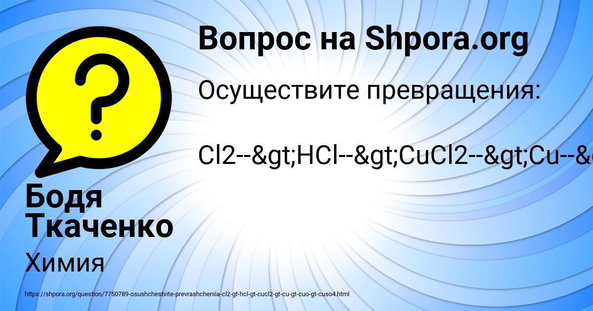 Картинка с текстом вопроса от пользователя Бодя Ткаченко