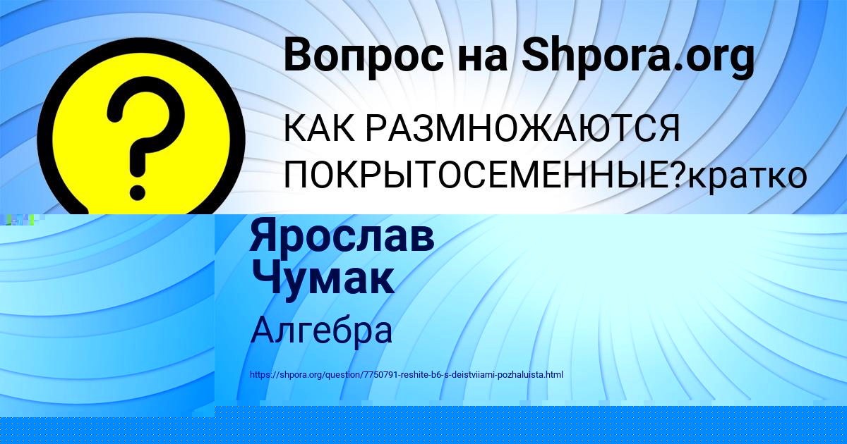 Картинка с текстом вопроса от пользователя Ярослав Чумак