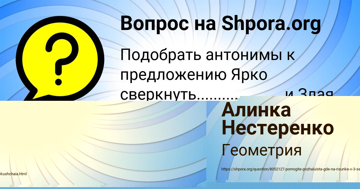 Картинка с текстом вопроса от пользователя Ulyana Shevchenko
