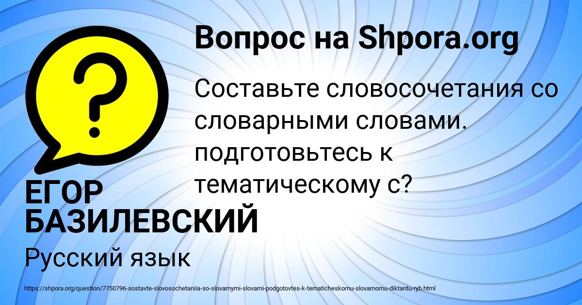 Картинка с текстом вопроса от пользователя ЕГОР БАЗИЛЕВСКИЙ