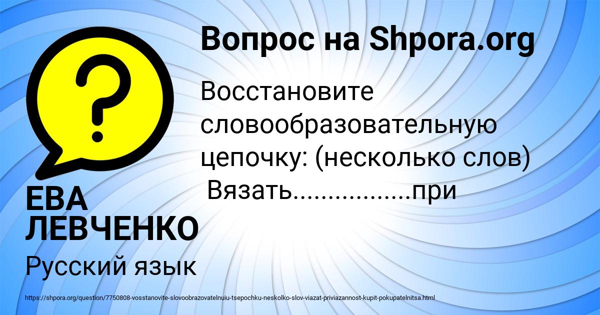 Картинка с текстом вопроса от пользователя ЕВА ЛЕВЧЕНКО