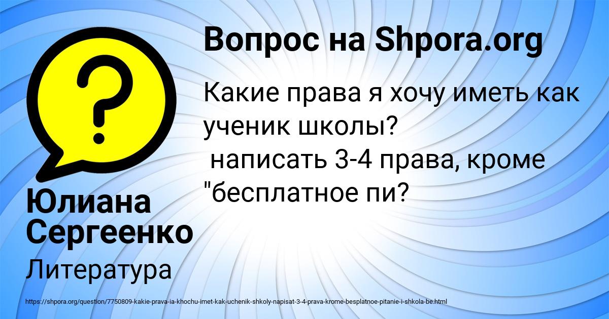 Картинка с текстом вопроса от пользователя Юлиана Сергеенко