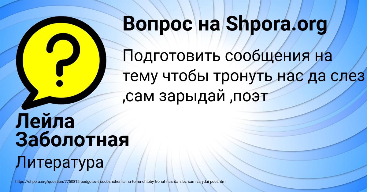 Картинка с текстом вопроса от пользователя Лейла Заболотная