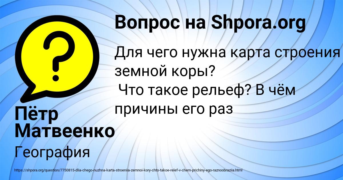Картинка с текстом вопроса от пользователя Пётр Матвеенко
