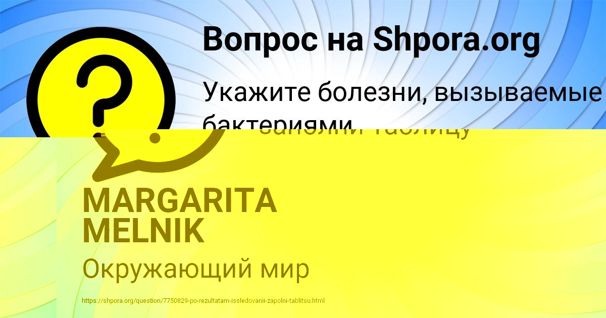 Картинка с текстом вопроса от пользователя MARGARITA MELNIK