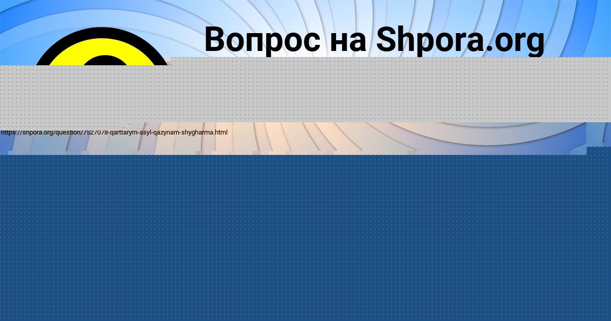 Картинка с текстом вопроса от пользователя Nastya Donskaya