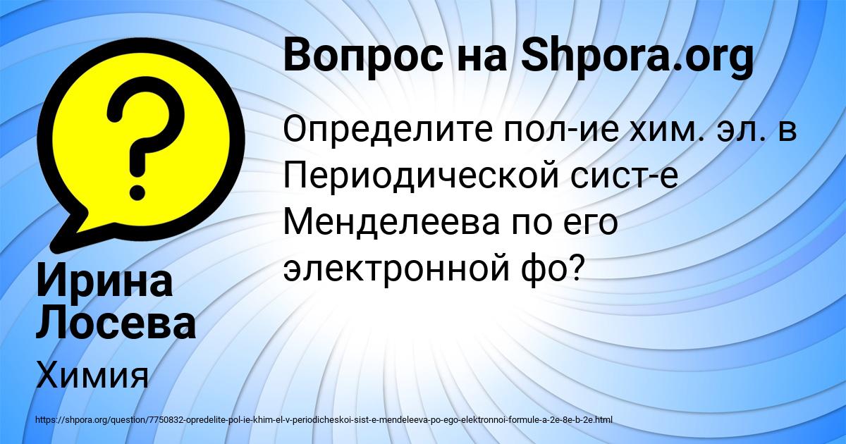 Картинка с текстом вопроса от пользователя Ирина Лосева