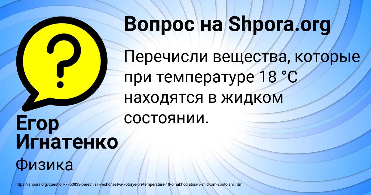 Картинка с текстом вопроса от пользователя Егор Игнатенко