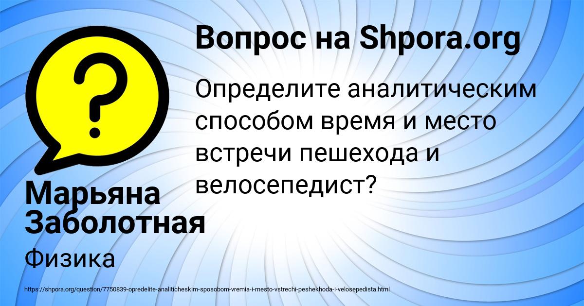 Картинка с текстом вопроса от пользователя Марьяна Заболотная