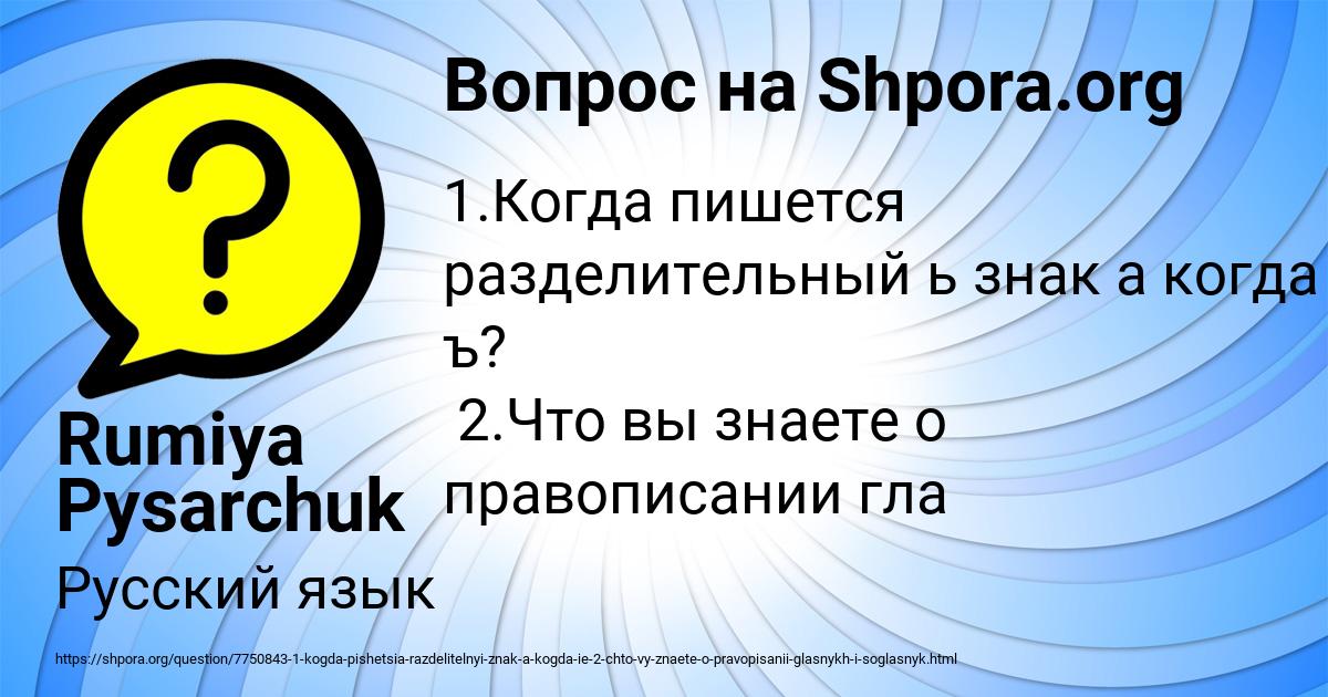 Картинка с текстом вопроса от пользователя Rumiya Pysarchuk