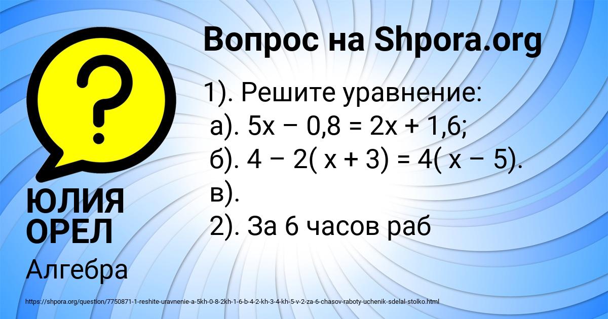 Картинка с текстом вопроса от пользователя ЮЛИЯ ОРЕЛ