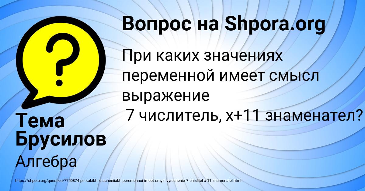 Картинка с текстом вопроса от пользователя Тема Брусилов