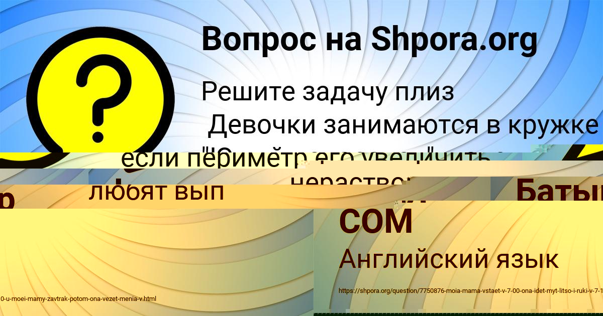 Картинка с текстом вопроса от пользователя СОНЯ СОМ