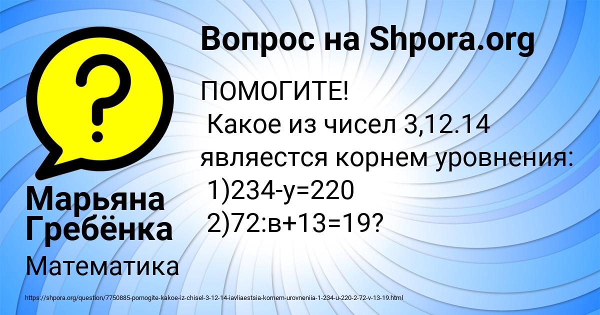 Картинка с текстом вопроса от пользователя Марьяна Гребёнка