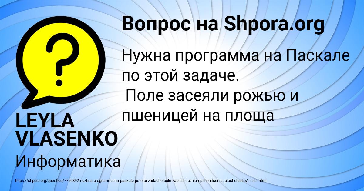Картинка с текстом вопроса от пользователя LEYLA VLASENKO