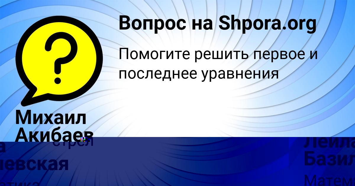 Картинка с текстом вопроса от пользователя Лейла Базилевская