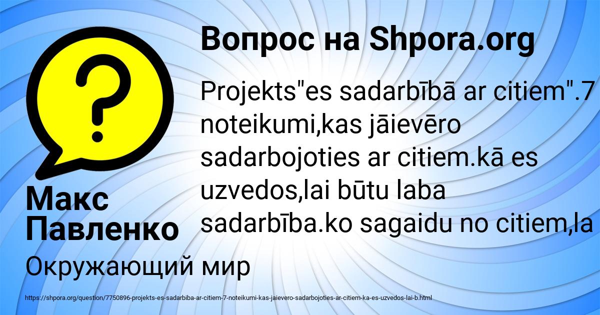 Картинка с текстом вопроса от пользователя Макс Павленко