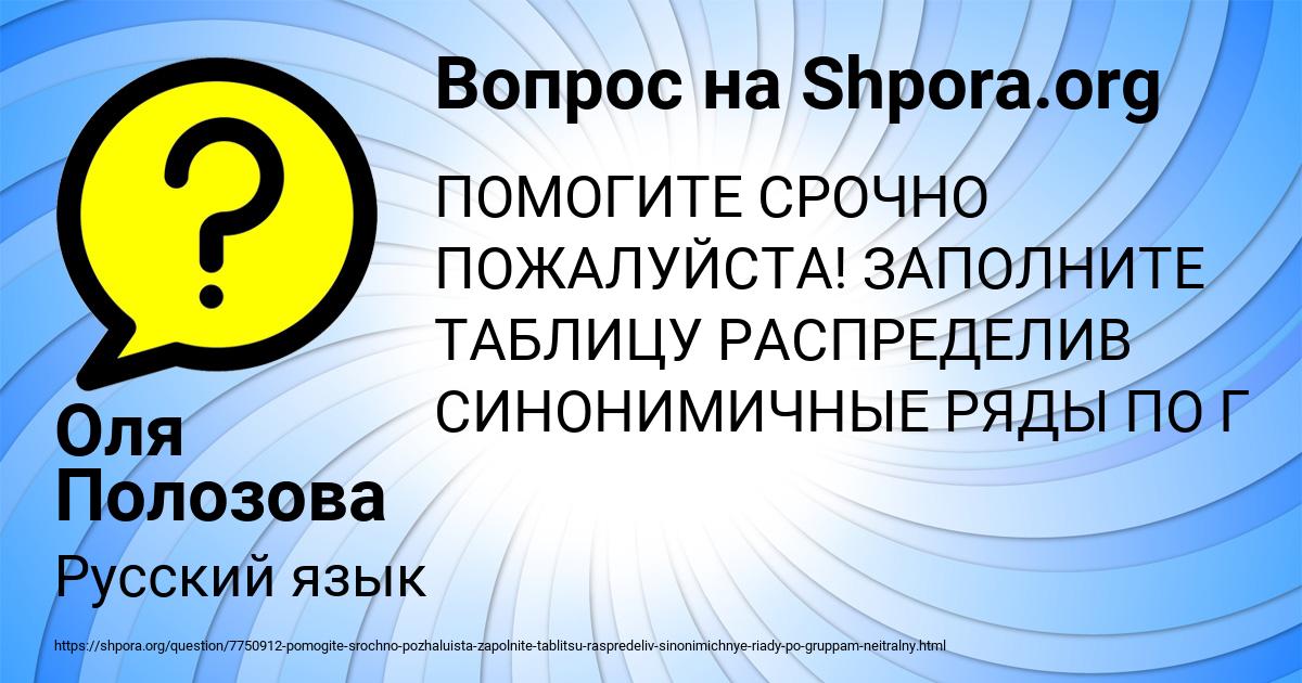 Картинка с текстом вопроса от пользователя Оля Полозова