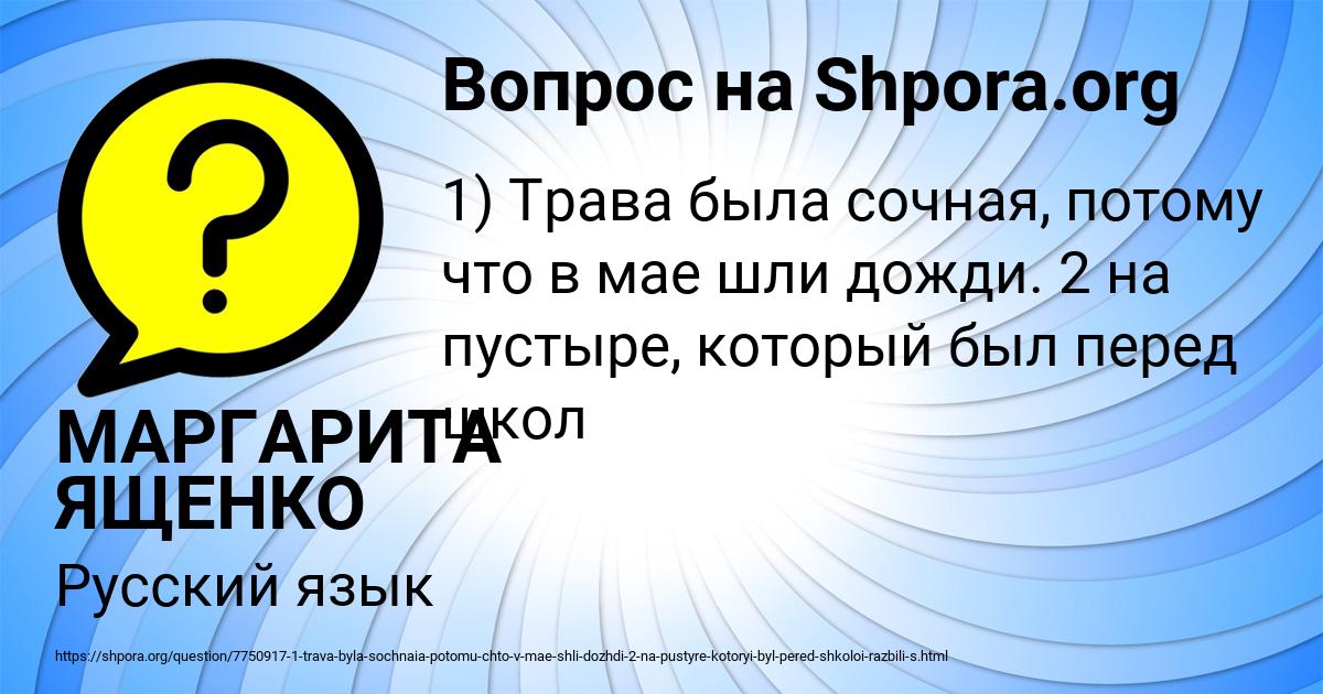 Картинка с текстом вопроса от пользователя МАРГАРИТА ЯЩЕНКО
