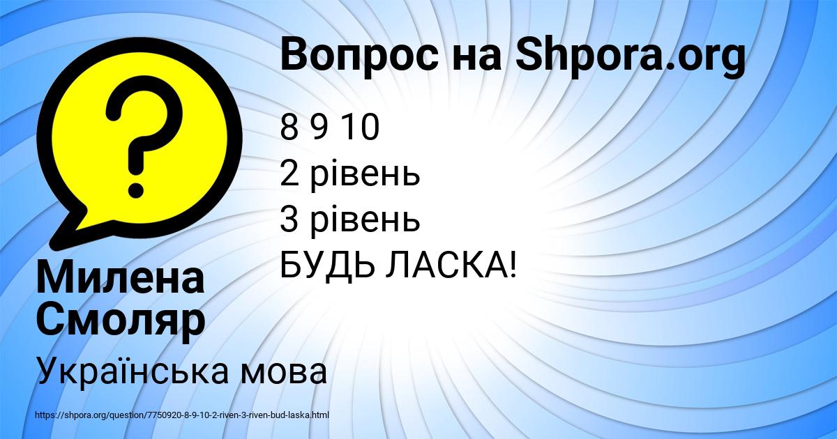 Картинка с текстом вопроса от пользователя Милена Смоляр