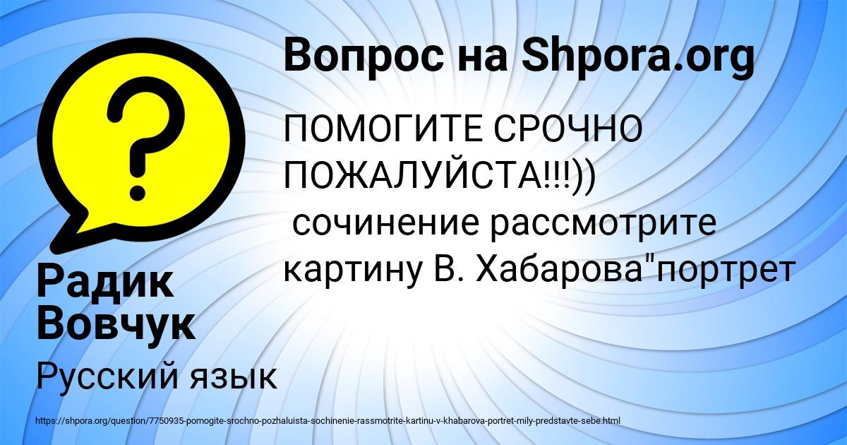 Картинка с текстом вопроса от пользователя Радик Вовчук