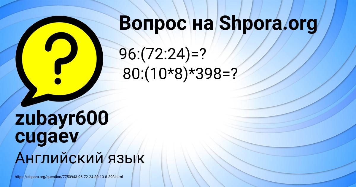 Картинка с текстом вопроса от пользователя zubayr600 cugaev