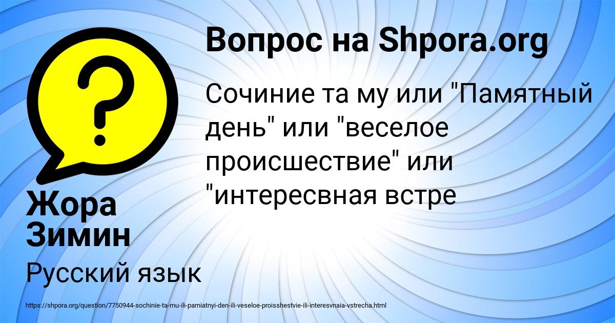 Картинка с текстом вопроса от пользователя Жора Зимин