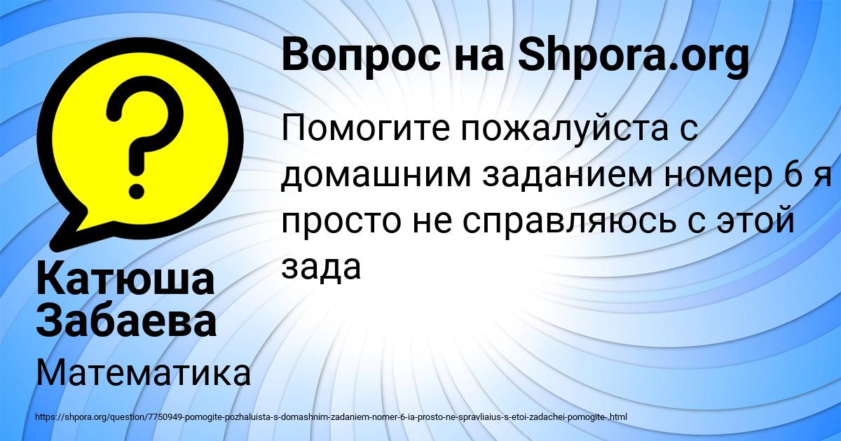 Картинка с текстом вопроса от пользователя Катюша Забаева