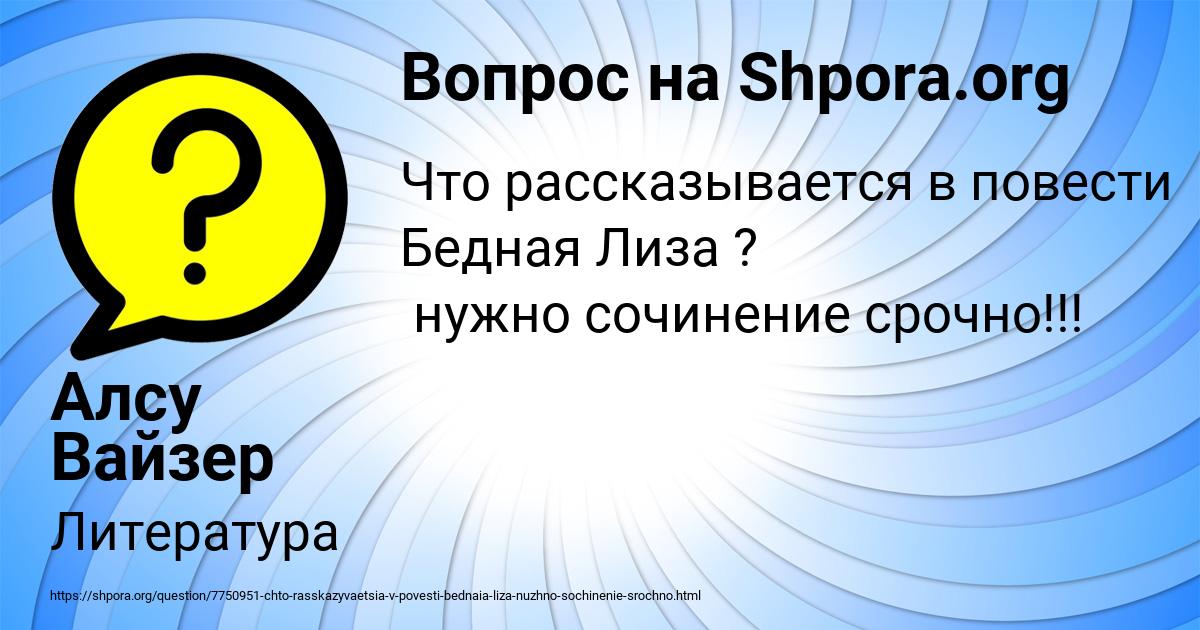 Картинка с текстом вопроса от пользователя Алсу Вайзер
