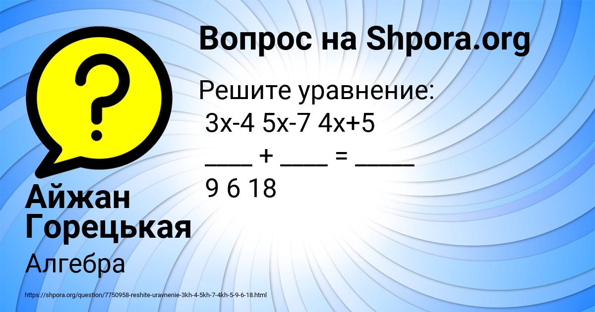 Картинка с текстом вопроса от пользователя Айжан Горецькая