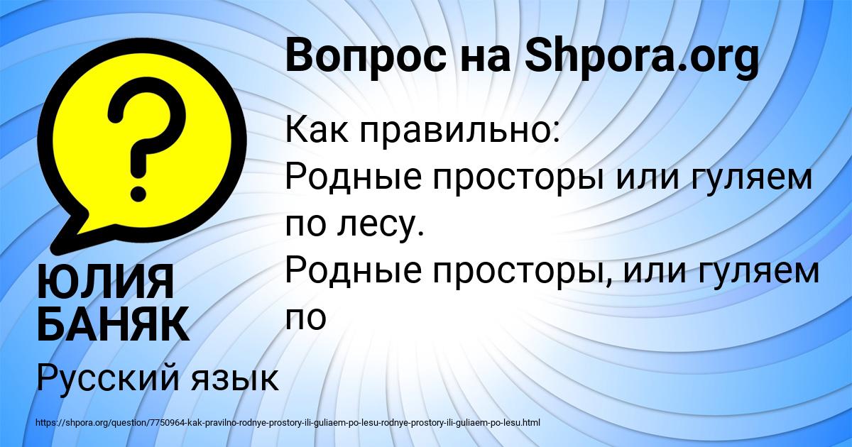 Картинка с текстом вопроса от пользователя ЮЛИЯ БАНЯК